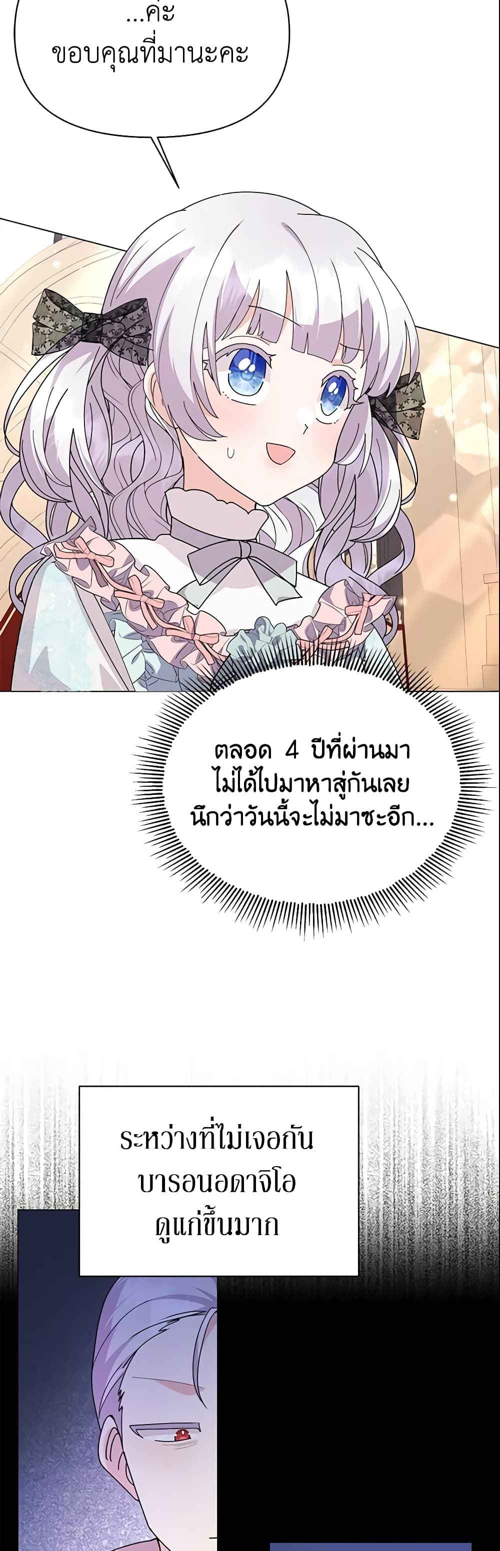 อ่านการ์ตูน The Little Landlady 58 ภาพที่ 28