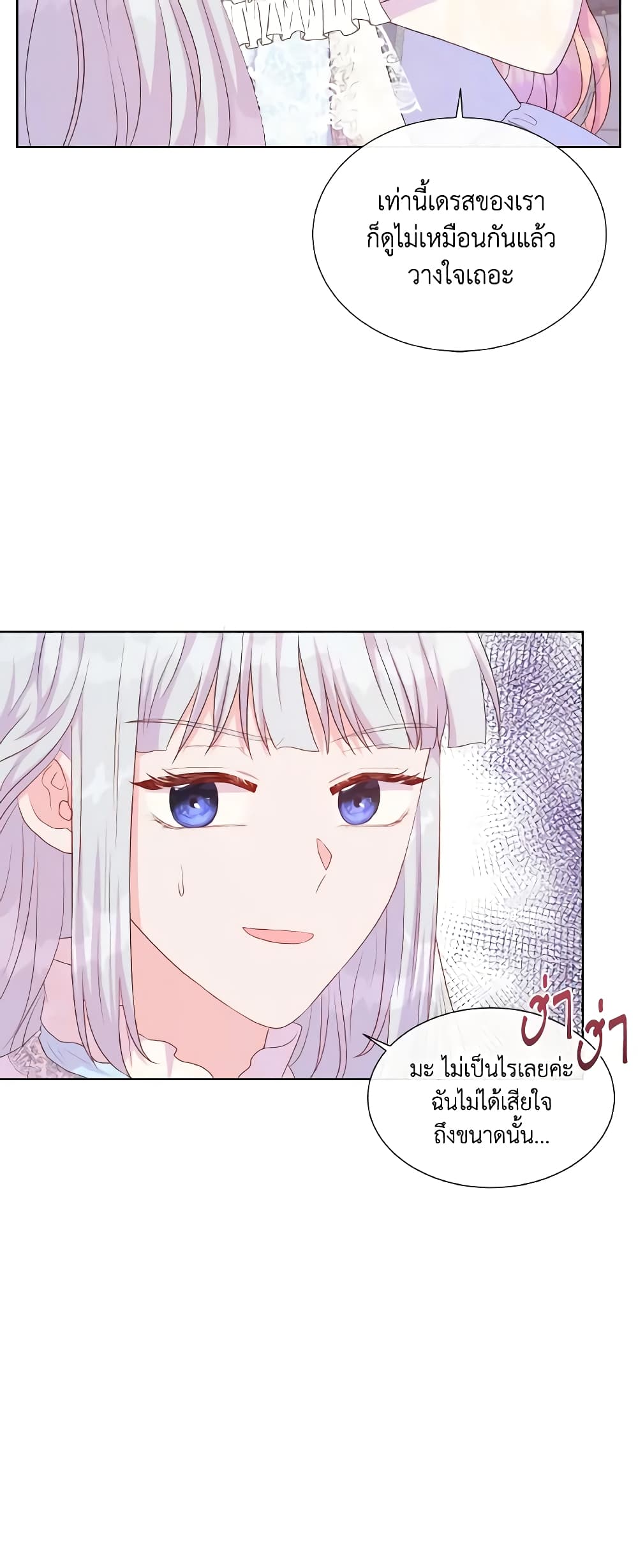 อ่านการ์ตูน Don’t Trust the Female Lead 44 ภาพที่ 52