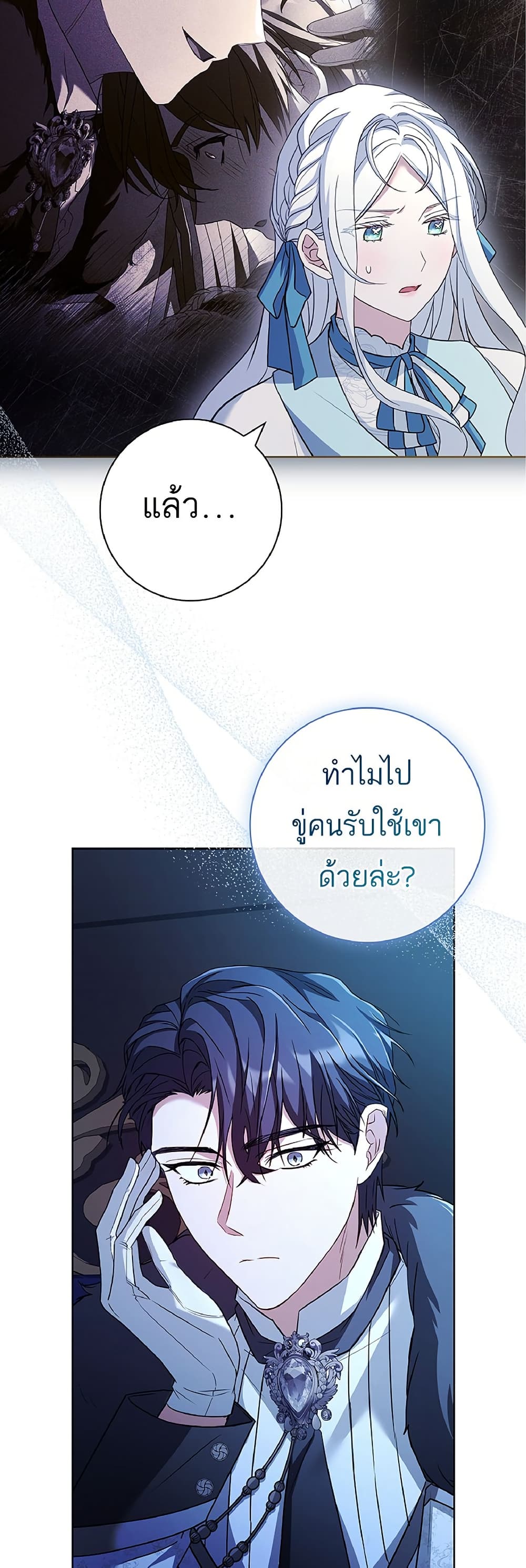 อ่านการ์ตูน Honey, Why Can’t We Get a Divorce? 13 ภาพที่ 49