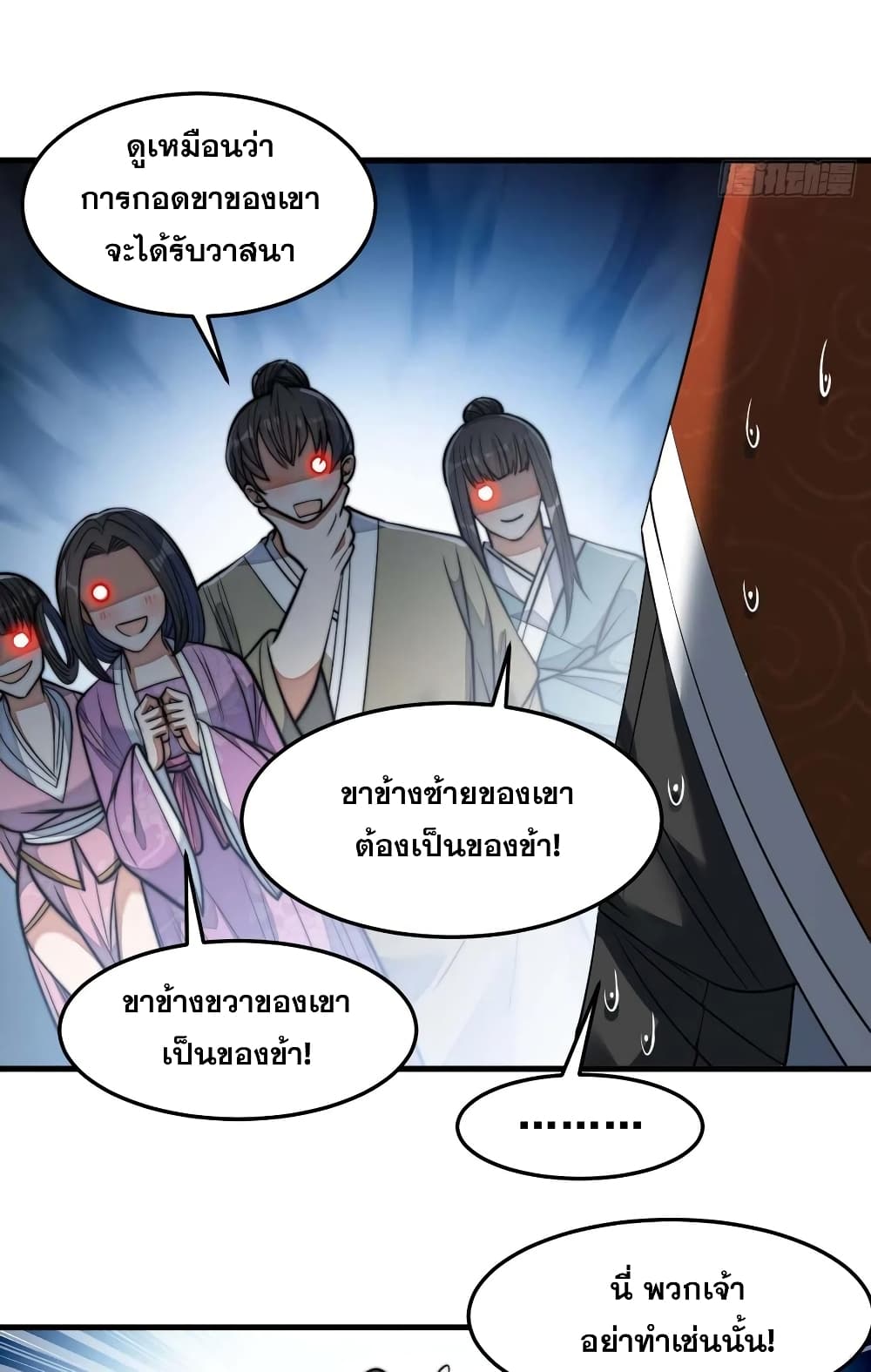 อ่านการ์ตูน I’m Really Not the Son of Luck 28 ภาพที่ 16