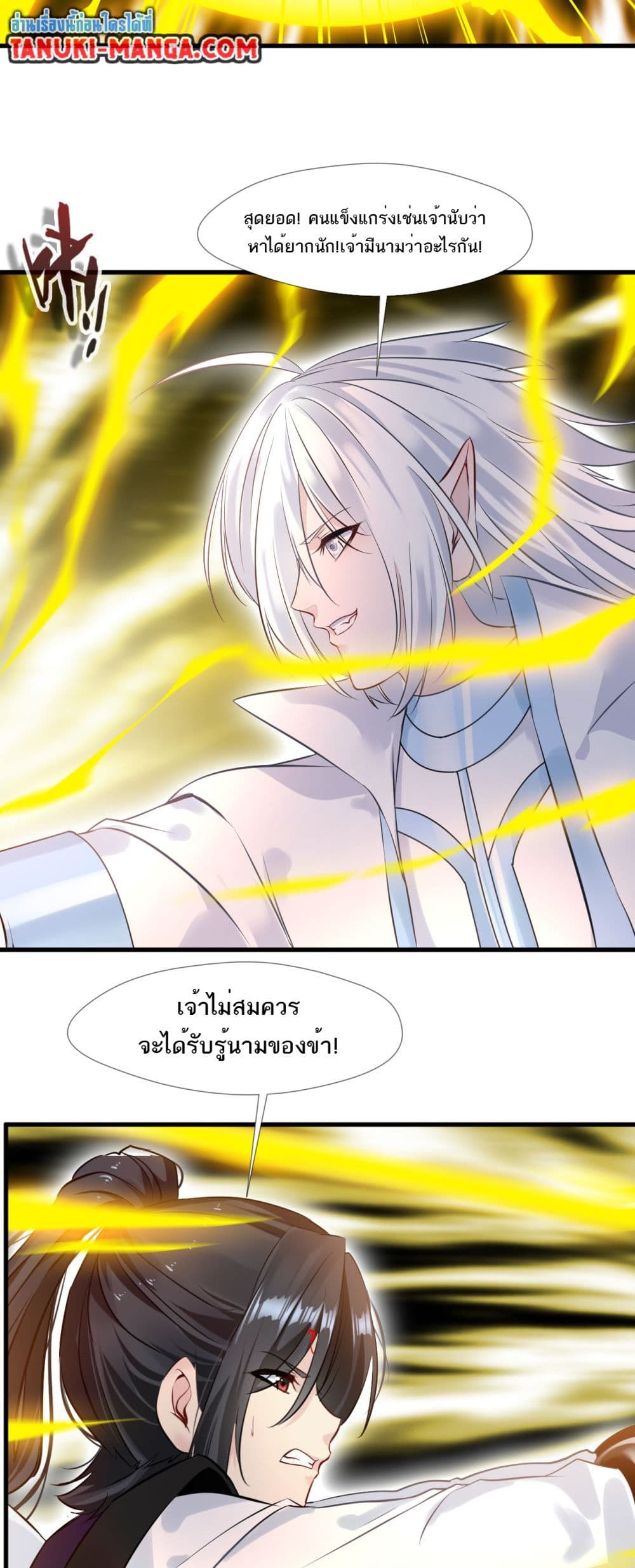 อ่านการ์ตูน Peerless Ancient 87 ภาพที่ 12