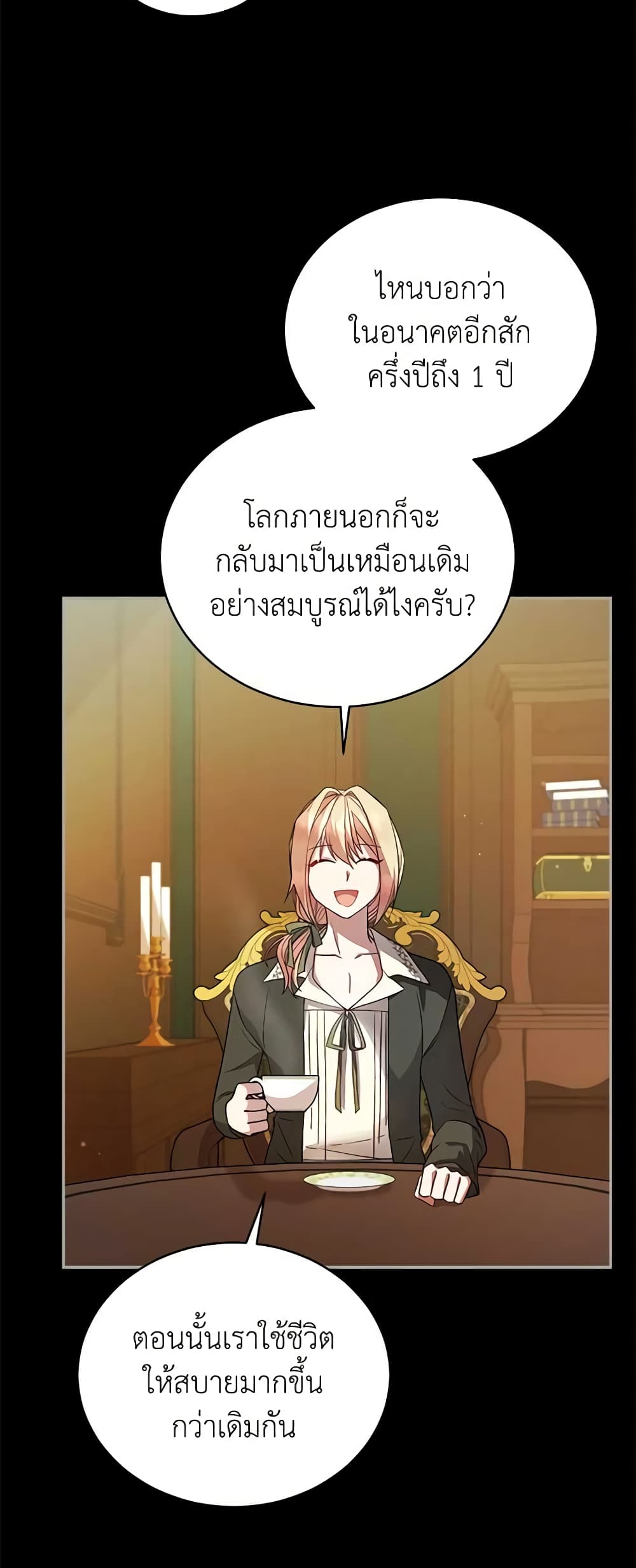 อ่านการ์ตูน Solitary Lady 113 ภาพที่ 15