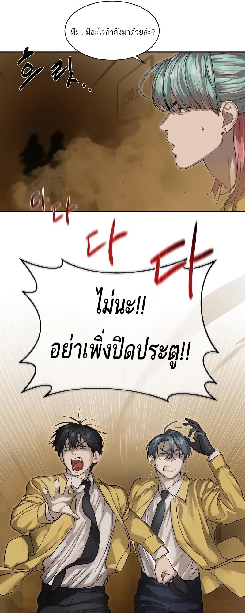 อ่านการ์ตูน Special Civil Servant 14 ภาพที่ 28