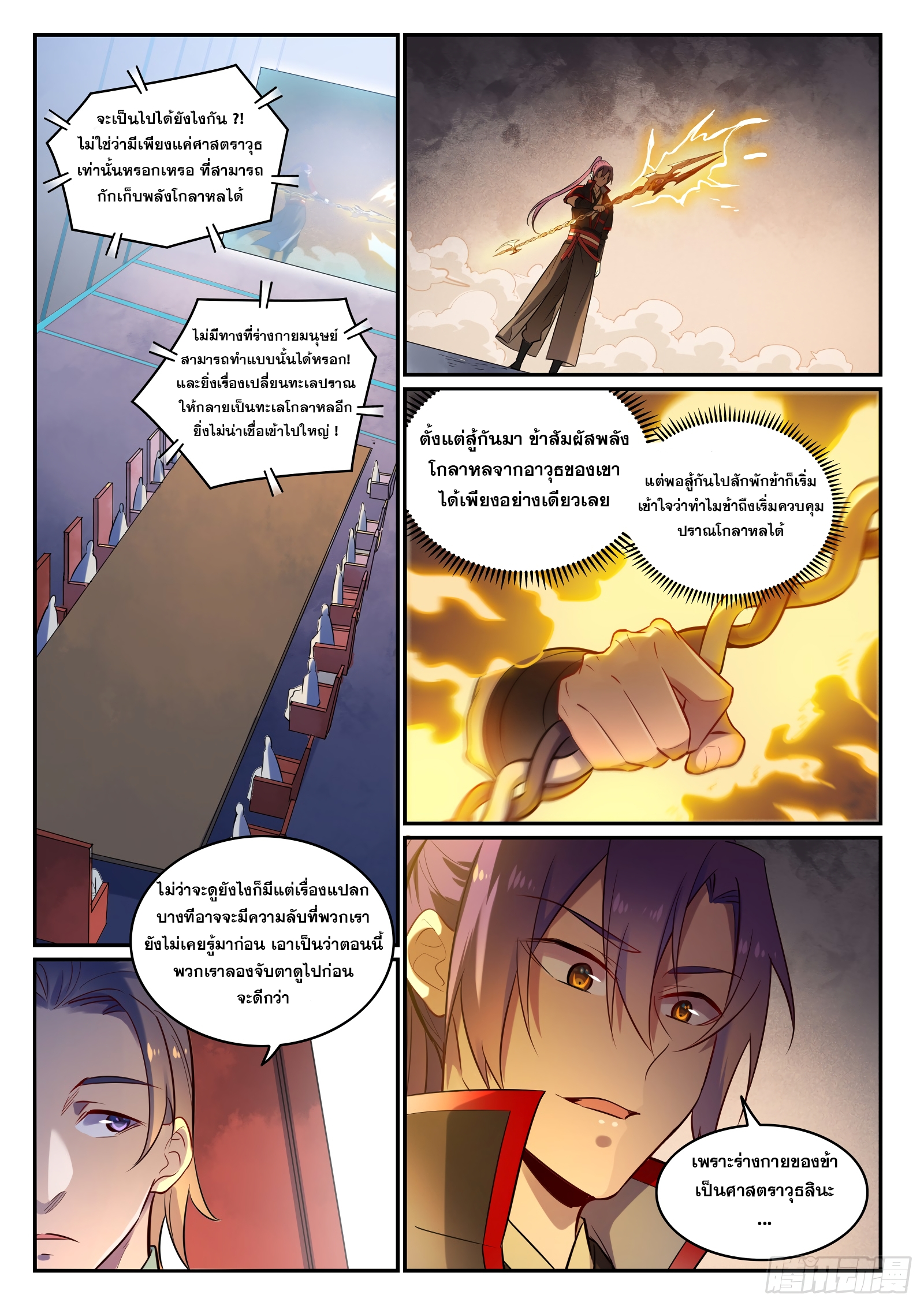 อ่านการ์ตูน Bailian Chengshen 654 ภาพที่ 12