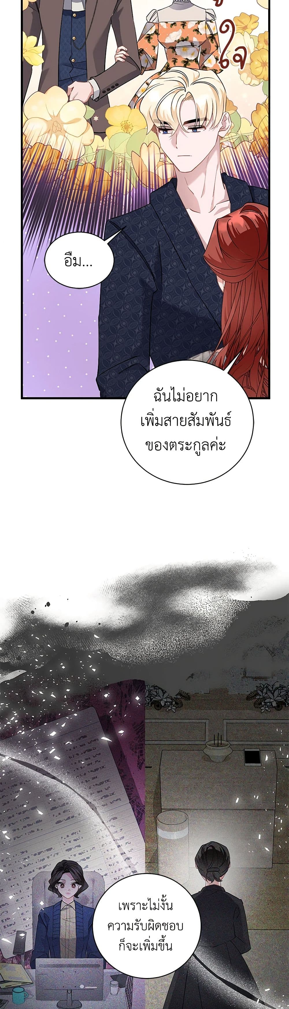 อ่านการ์ตูน I’m Sure It’s My Baby 51 ภาพที่ 10