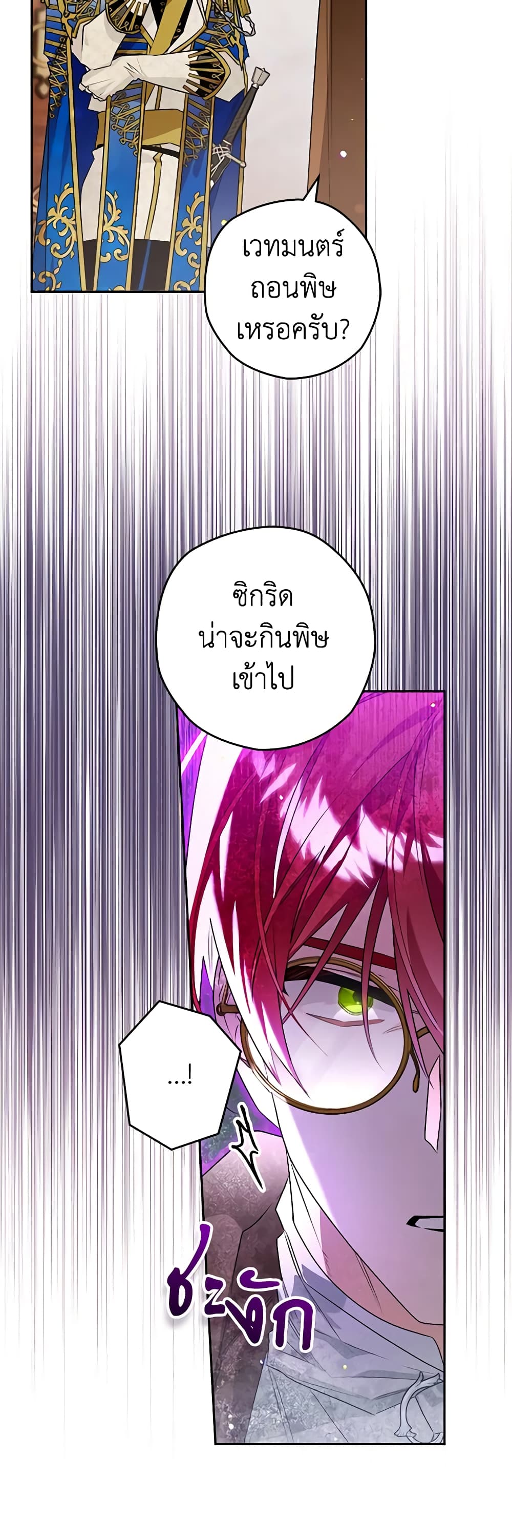 อ่านการ์ตูน Sigrid 96 ภาพที่ 21