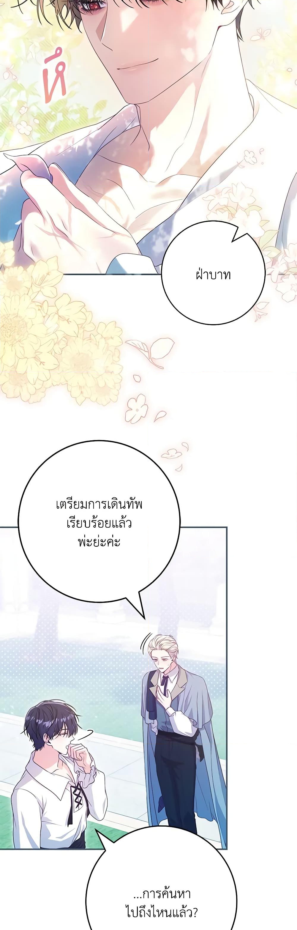 อ่านการ์ตูน Trapped in a Cursed Game, but now with NPCs 40 ภาพที่ 14