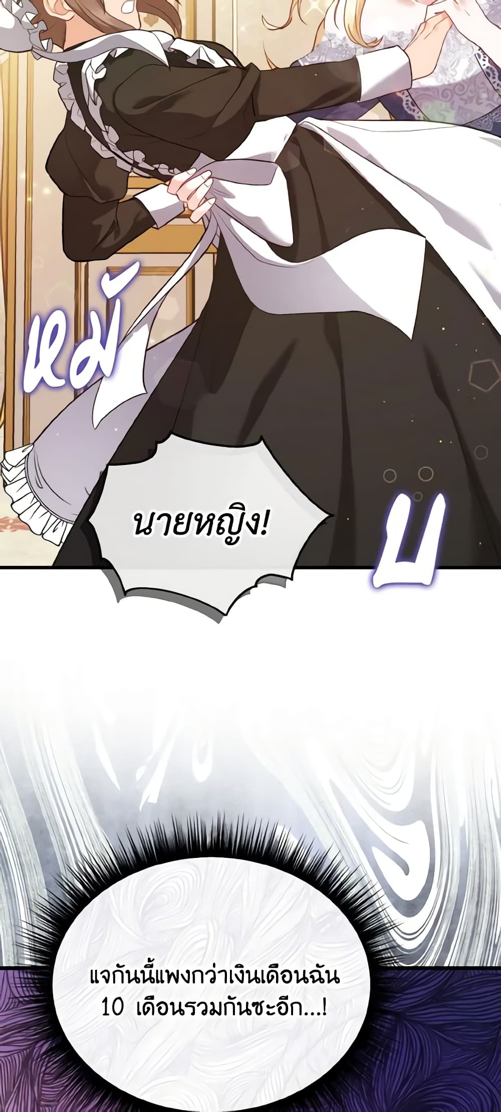 อ่านการ์ตูน Adeline’s Deep Night 4 ภาพที่ 44