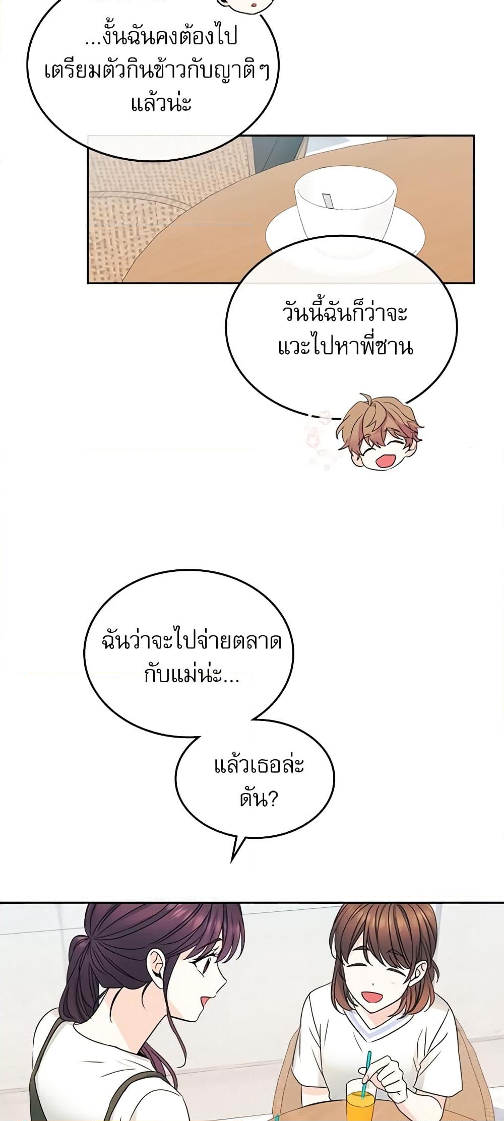 อ่านการ์ตูน My Life as an Internet Novel 104 ภาพที่ 39