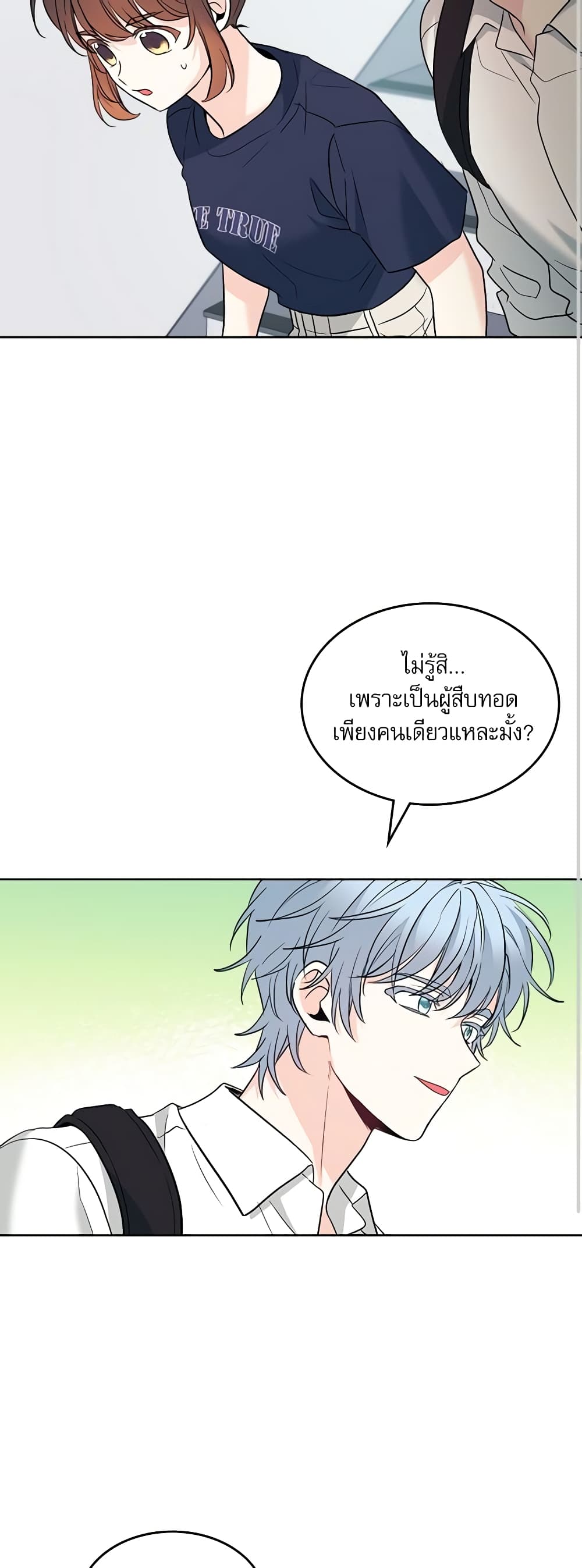 อ่านการ์ตูน My Life as an Internet Novel 152 ภาพที่ 18