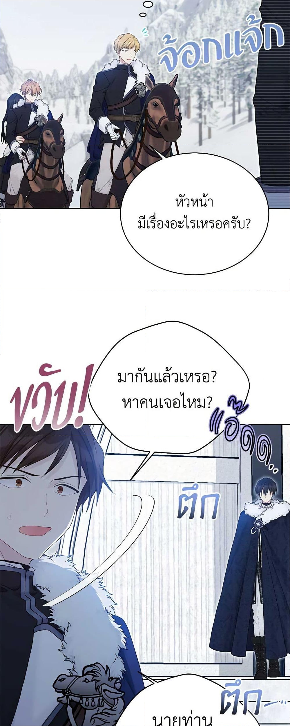 อ่านการ์ตูน The Viridescent Crown 109 ภาพที่ 47