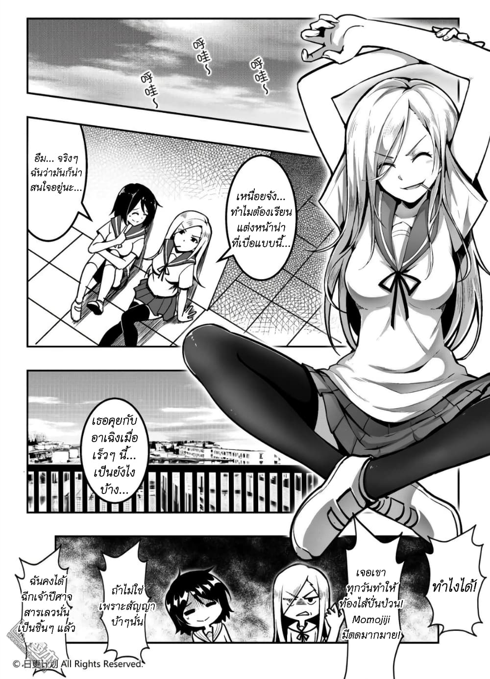 อ่านการ์ตูน Angel X Demon is destined not to get along well 0 ภาพที่ 7