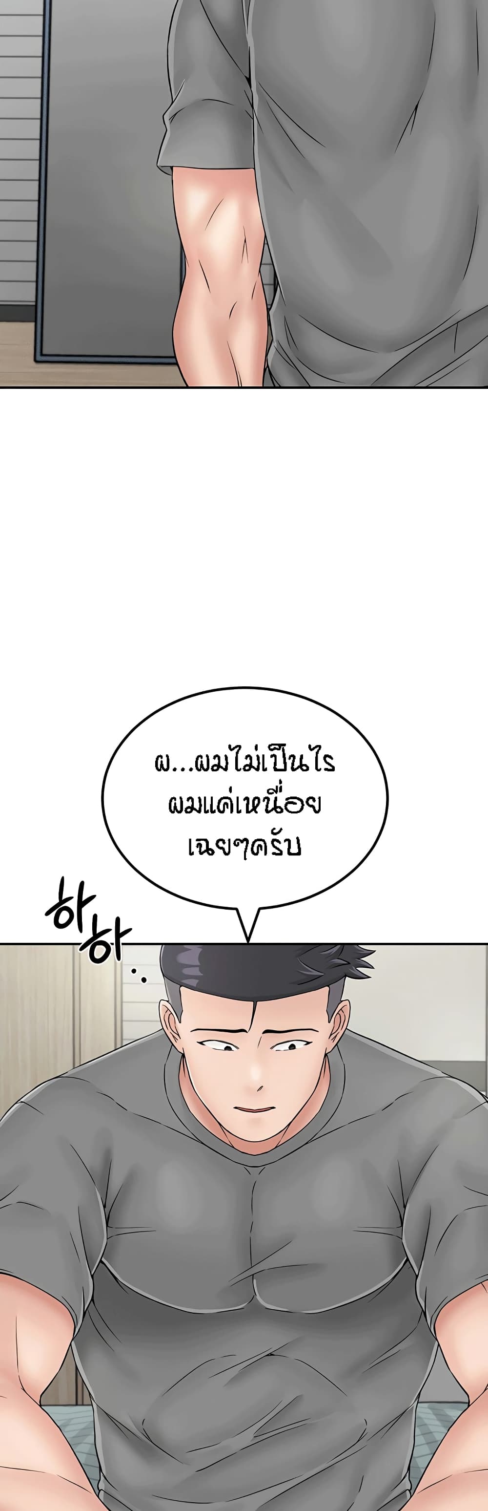 อ่านการ์ตูน Mother-Son Island Survival 28 ภาพที่ 39