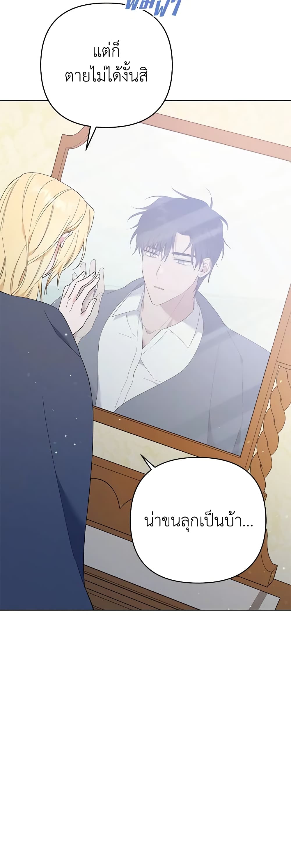 อ่านการ์ตูน What It Means to Be You 49 ภาพที่ 58