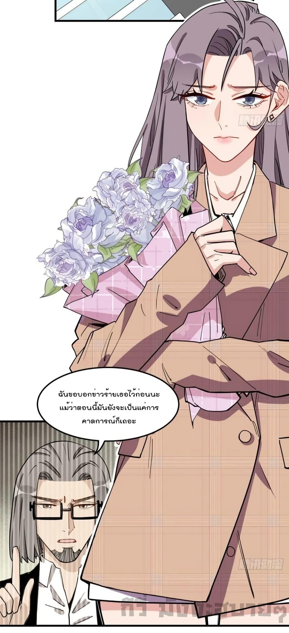 อ่านการ์ตูน Find Me in Your Heart 89 ภาพที่ 25