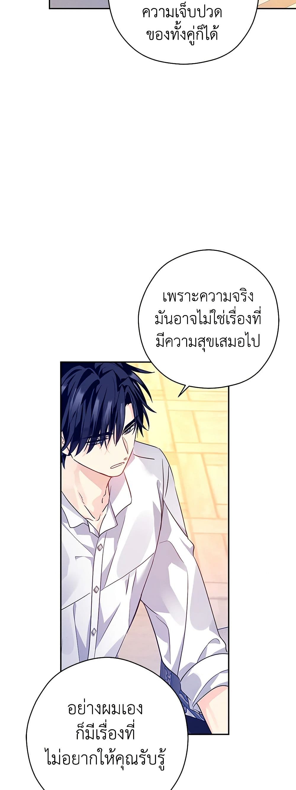 อ่านการ์ตูน I Will Change The Genre 110 ภาพที่ 14