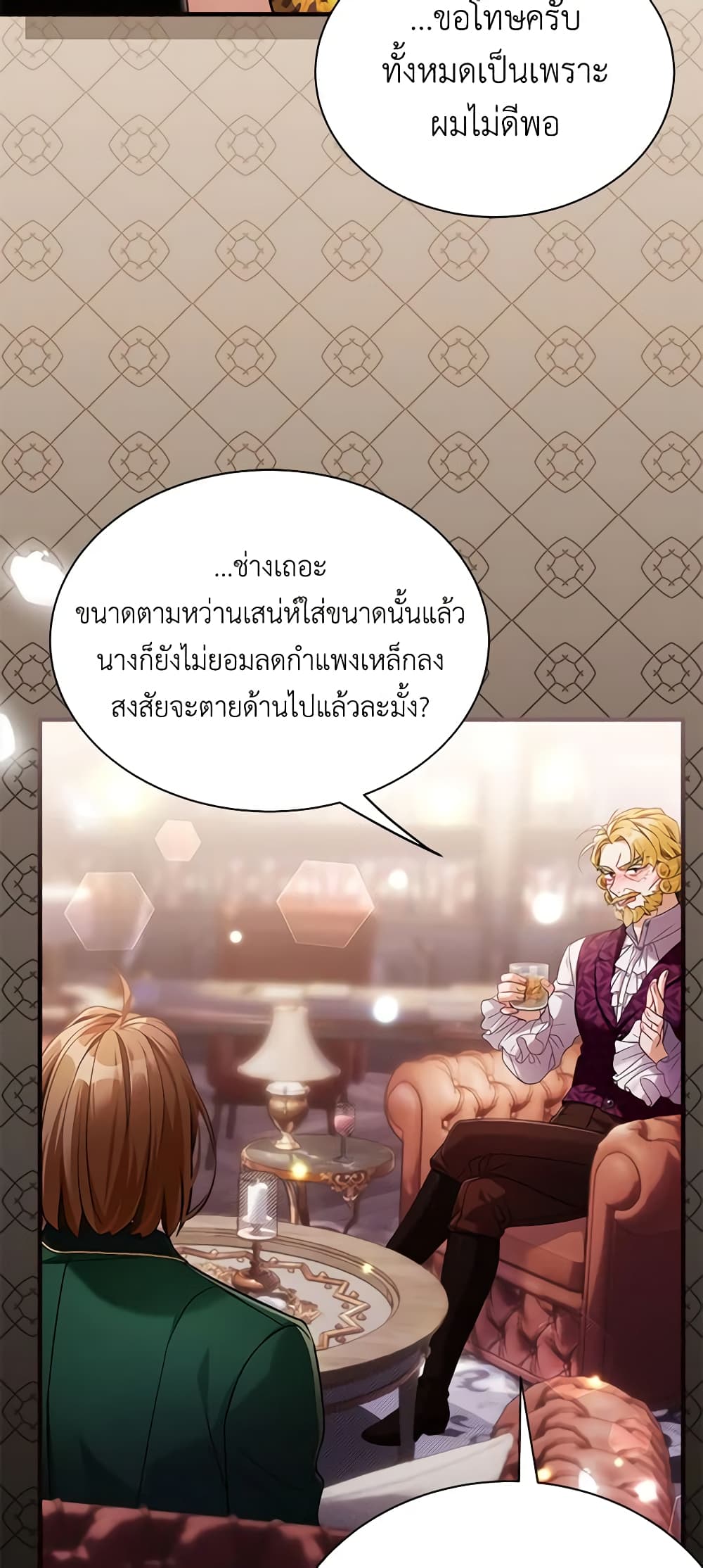 อ่านการ์ตูน Not-Sew-Wicked Stepmom 110 ภาพที่ 17