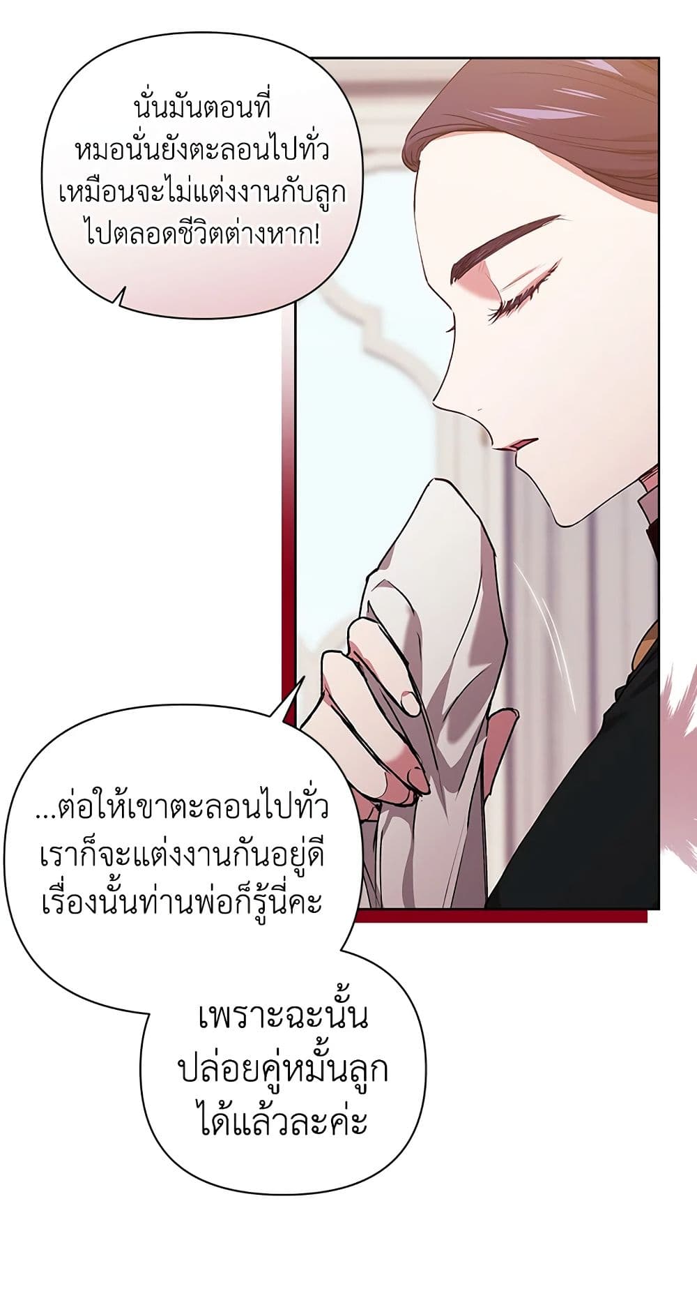 อ่านการ์ตูน The Broken Ring This Marriage Will Fail Anyway 13 ภาพที่ 12