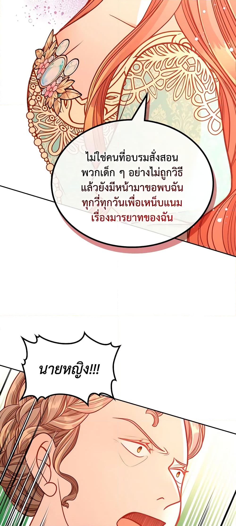 อ่านการ์ตูน The Duchess’s Secret Dressing Room 34 ภาพที่ 5