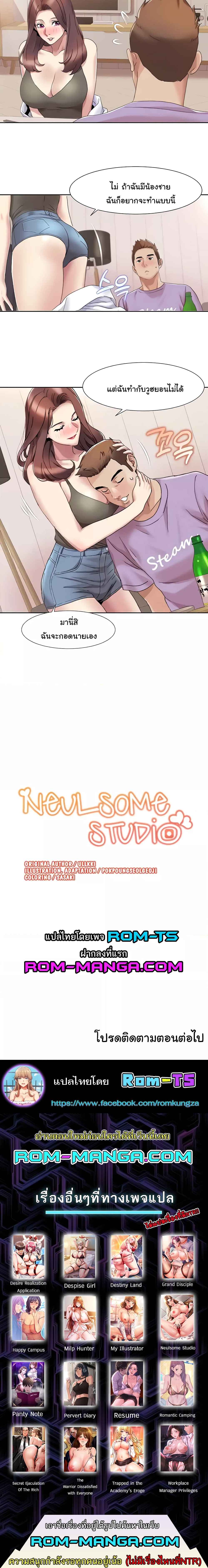 อ่านการ์ตูน Neulsome Studio 16 ภาพที่ 4