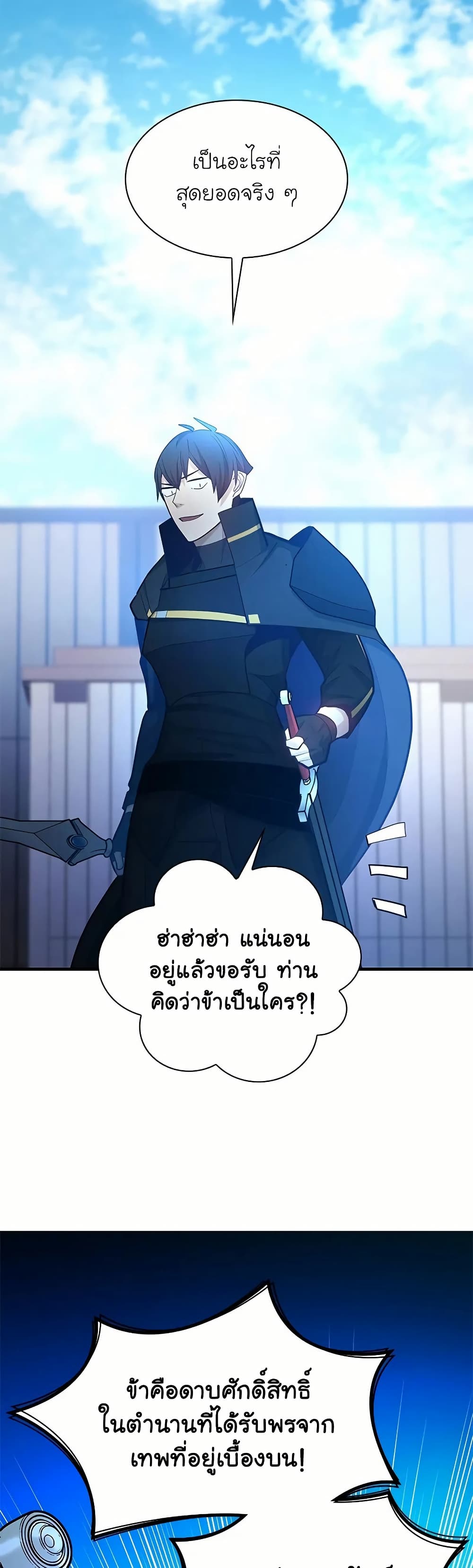 อ่านการ์ตูน The Tutorial is Too Hard 194 ภาพที่ 36