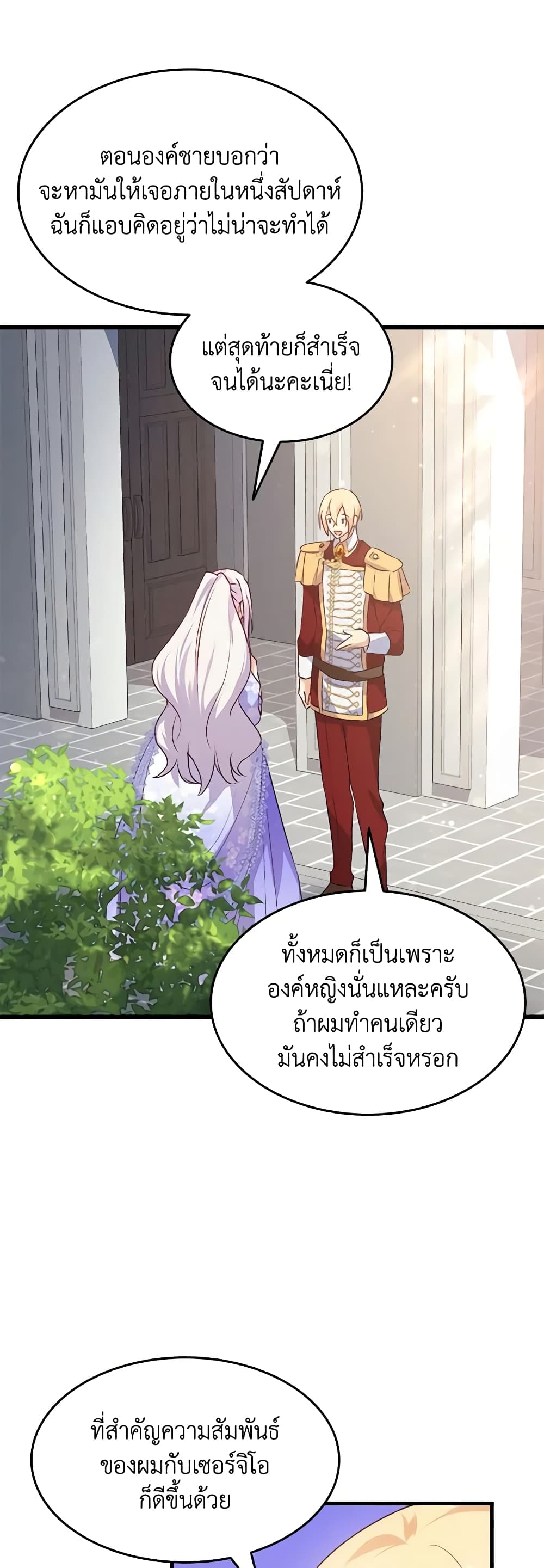 อ่านการ์ตูน I Tried To Persuade My Brother And He Entrusted The Male Lead To Me 93 ภาพที่ 21