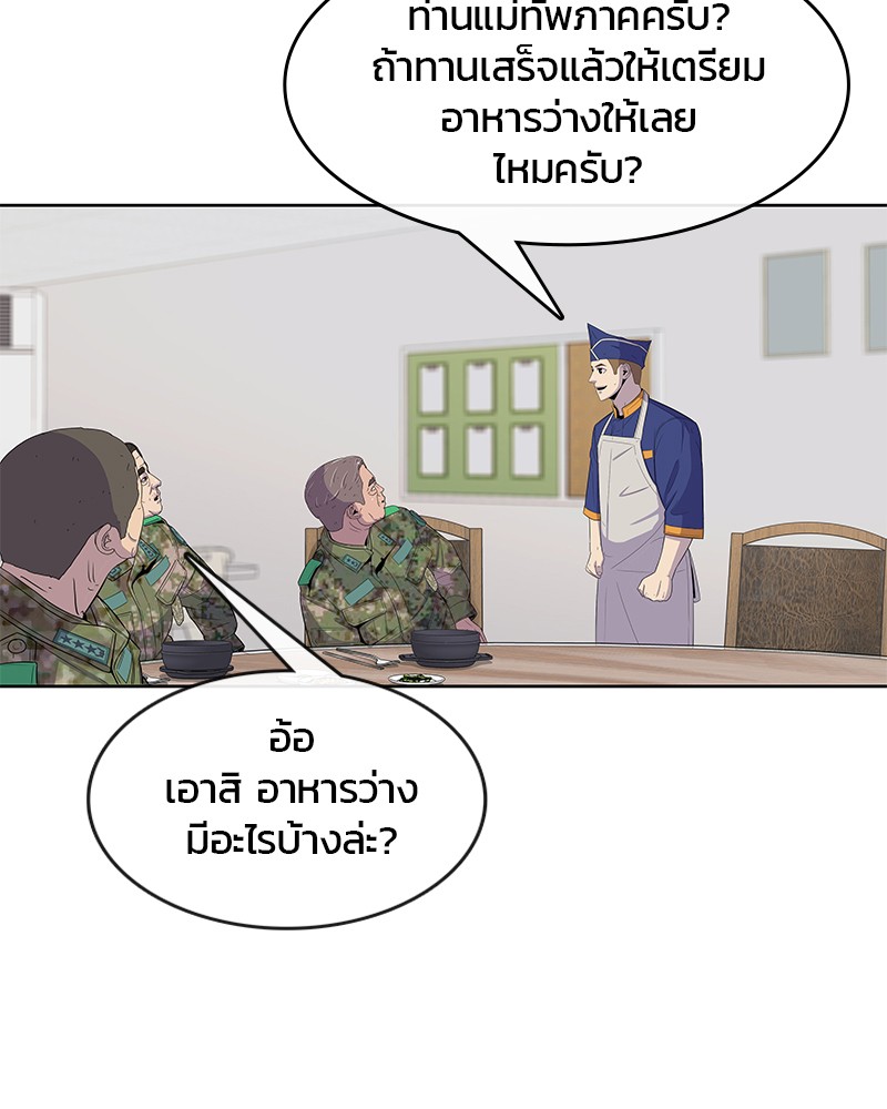 อ่านการ์ตูน Kitchen Soldier 105 ภาพที่ 49