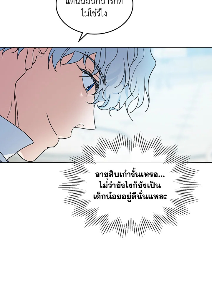 อ่านการ์ตูน The Lady and The Beast 43 ภาพที่ 57