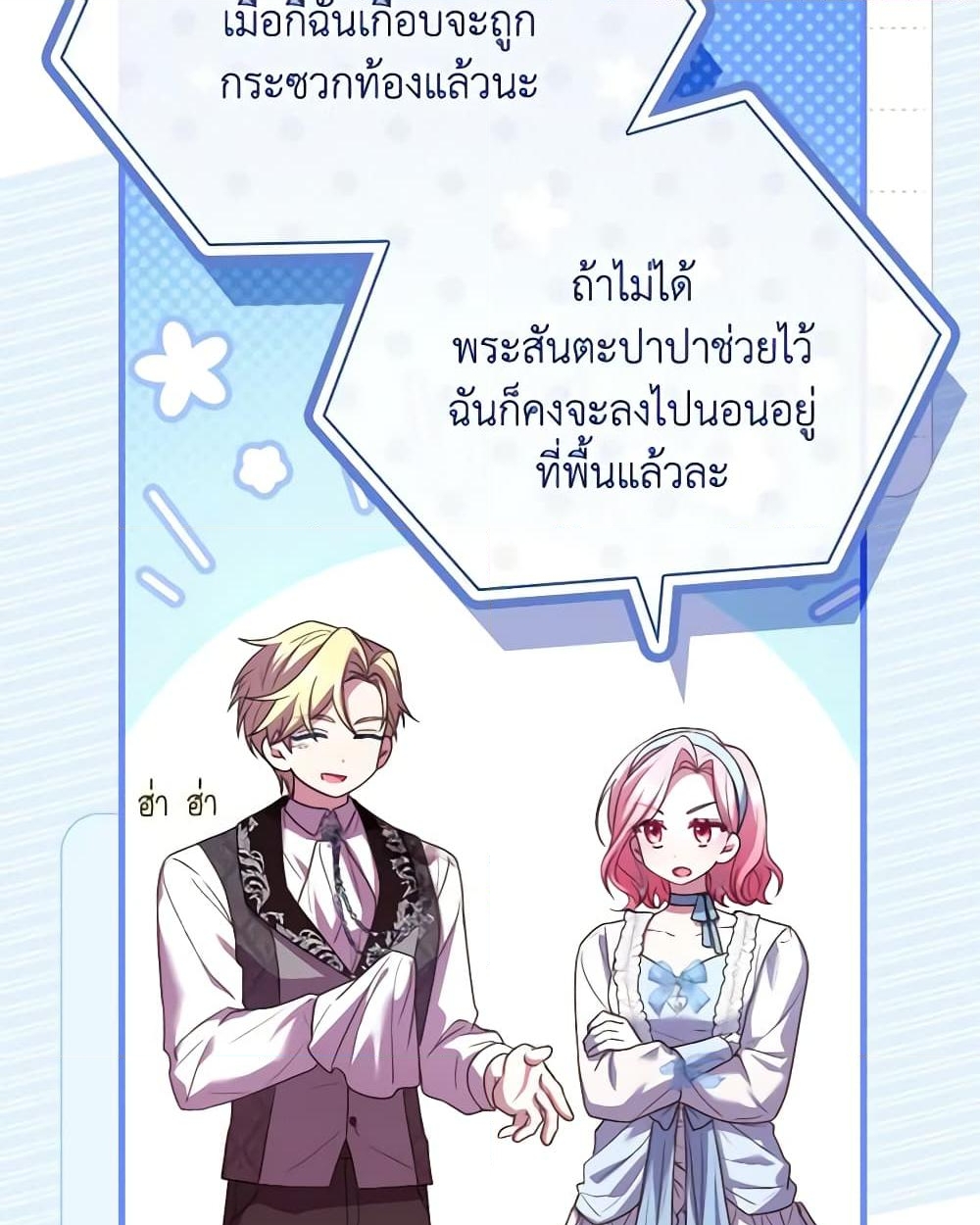 อ่านการ์ตูน The Price Of Breaking Up 58 ภาพที่ 53