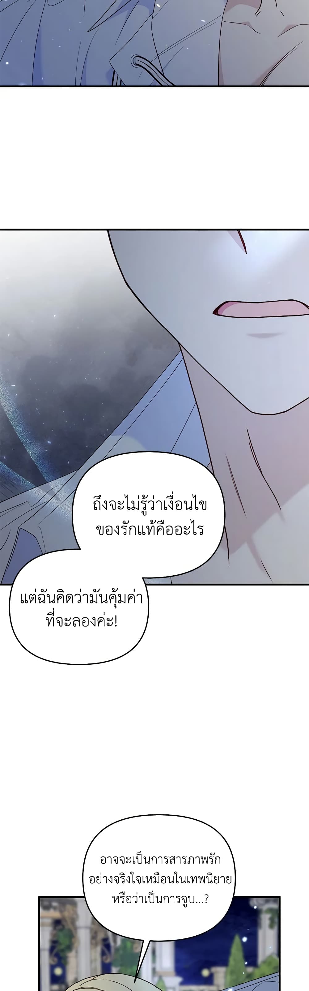 อ่านการ์ตูน I Stole the Child of My War-Mad Husband 88 ภาพที่ 27