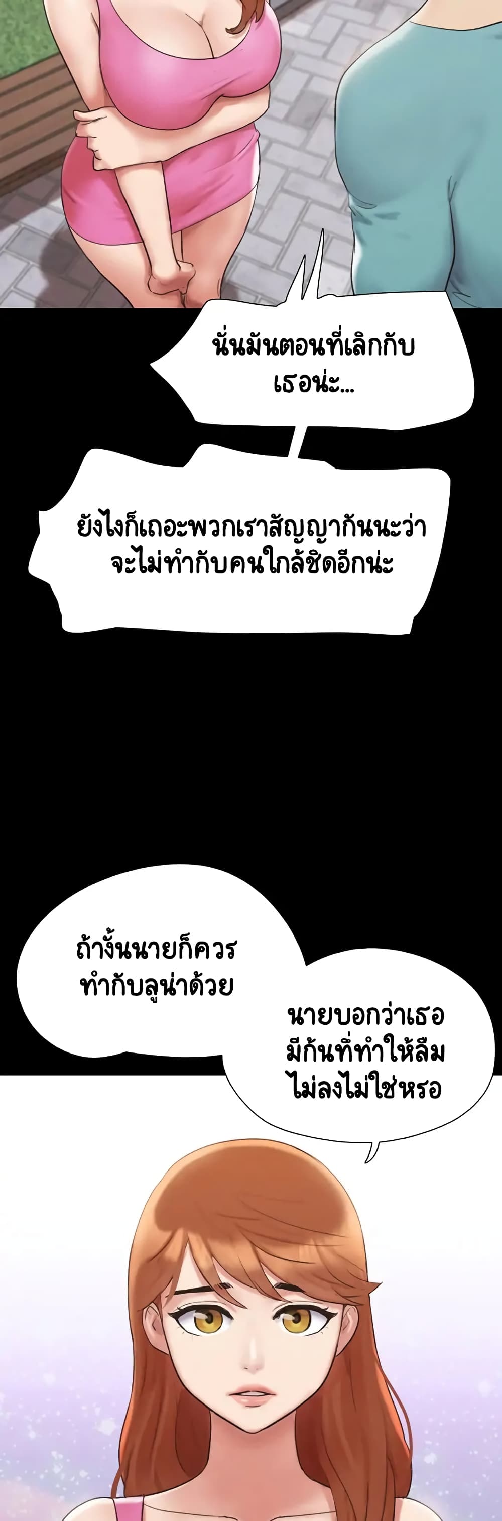 อ่านการ์ตูน Everything Is Agreed 147 ภาพที่ 23