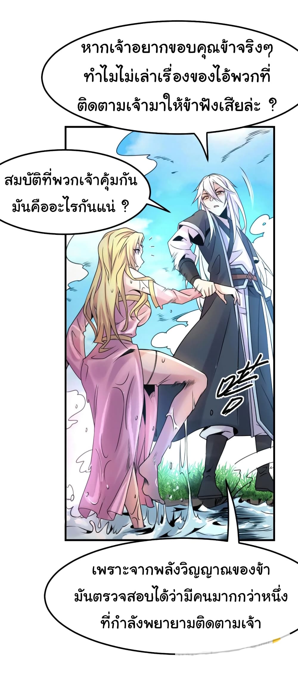 อ่านการ์ตูน Immortal Husband on The Earth 102 ภาพที่ 16