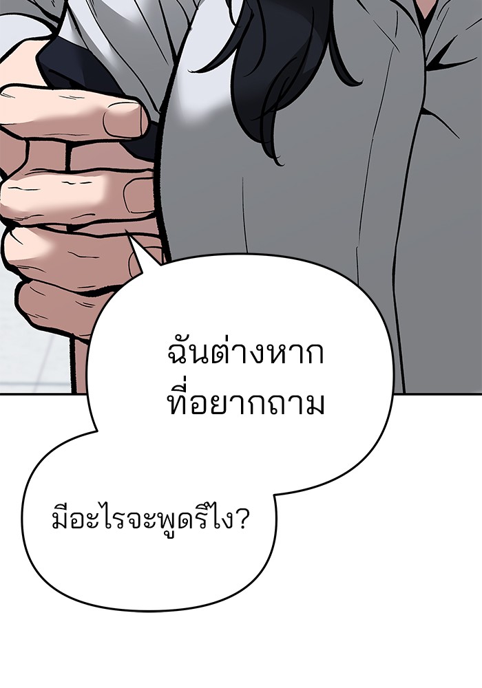 อ่านการ์ตูน The Bully In-Charge 64 ภาพที่ 38