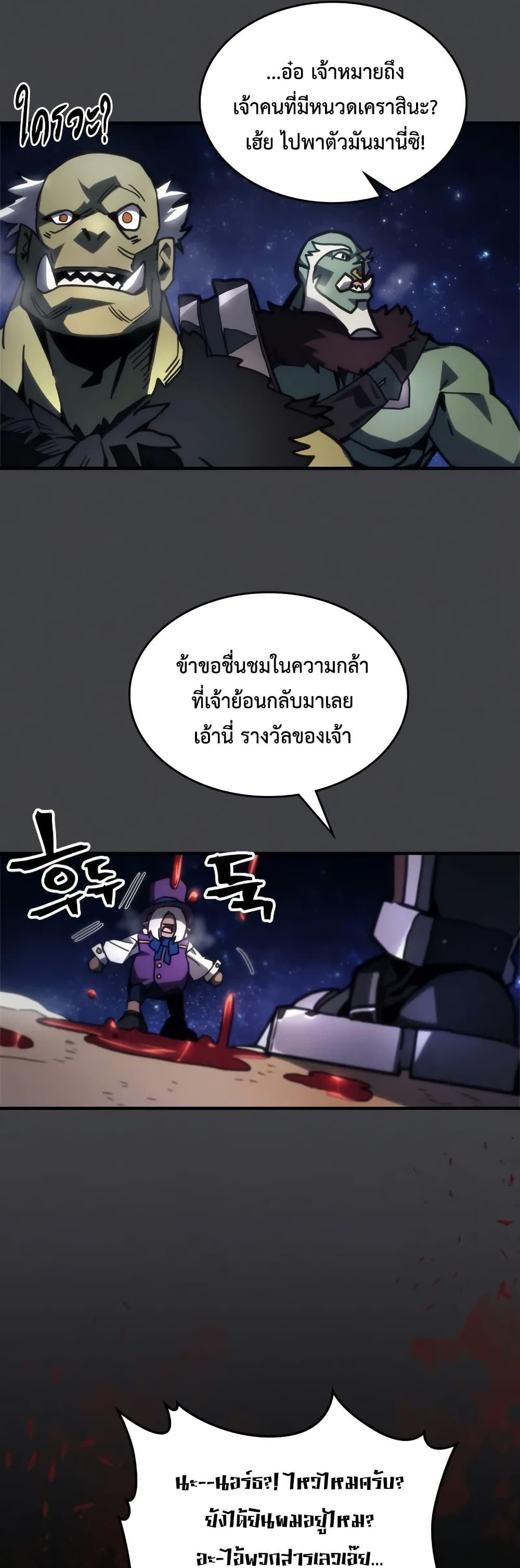 อ่านการ์ตูน Mr Devourer, Please Act Like a Final Boss 70 ภาพที่ 21