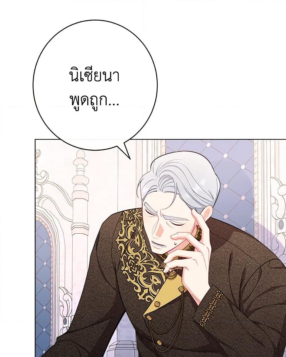 อ่านการ์ตูน The Villainess Empress’s Attendant 43 ภาพที่ 75