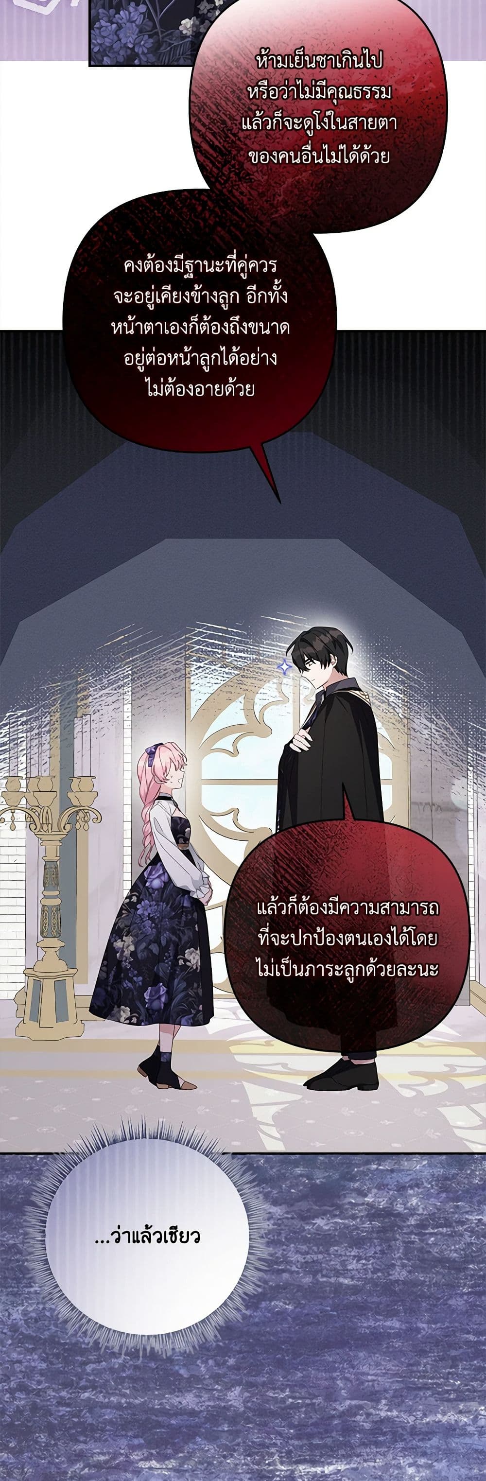 อ่านการ์ตูน The Youngest Daughter of the Villainous Duke 93 ภาพที่ 6