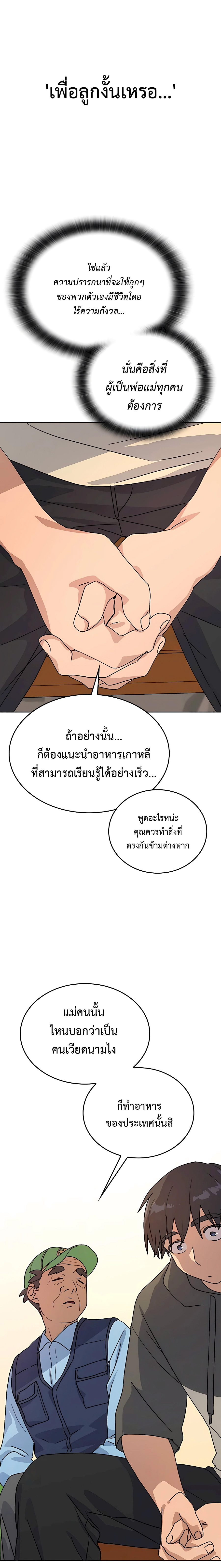 อ่านการ์ตูน Healing Life Through Camping in Another World 12 ภาพที่ 13