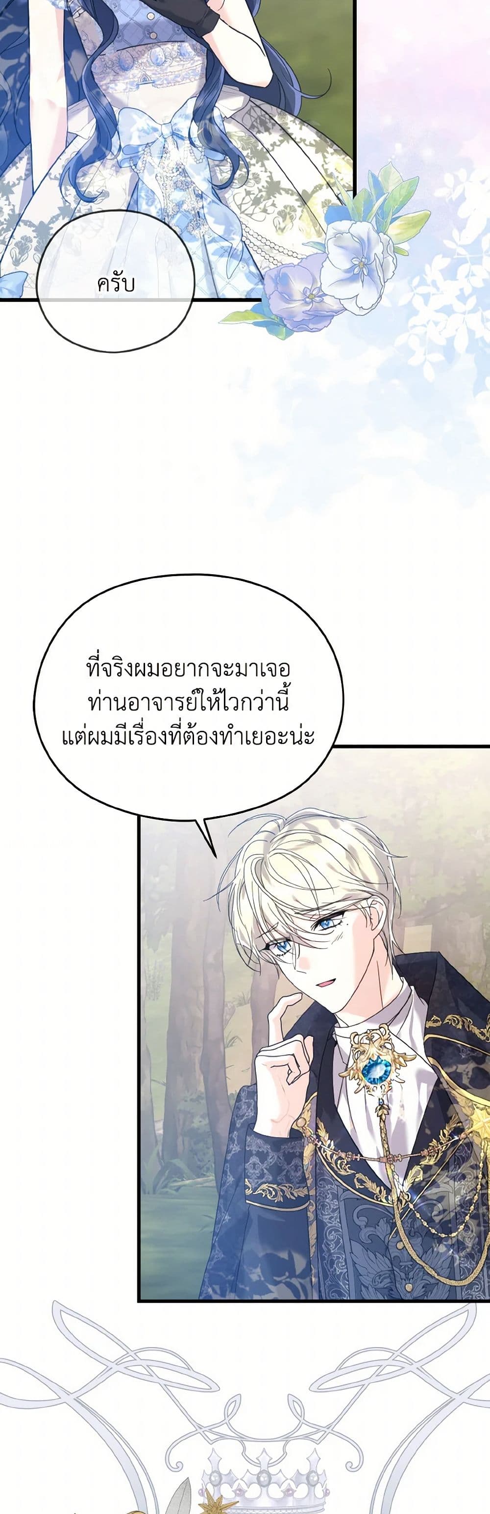 อ่านการ์ตูน I Don’t Want to Work! 59 ภาพที่ 13