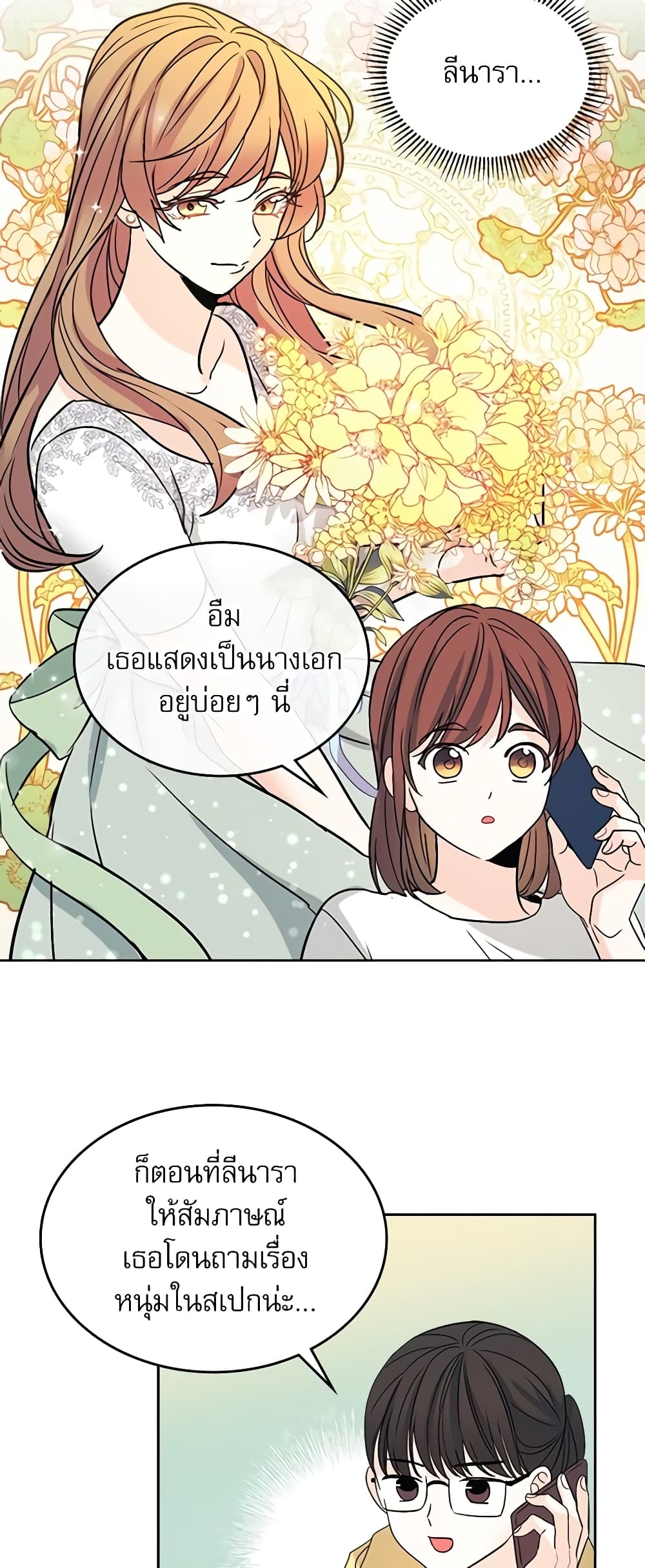 อ่านการ์ตูน My Life as an Internet Novel 82 ภาพที่ 14