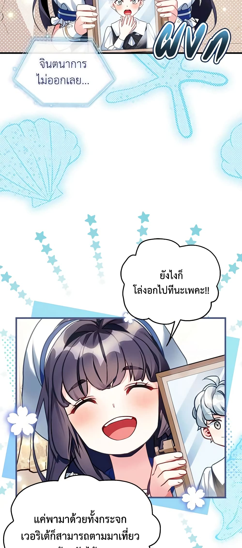 อ่านการ์ตูน Not-Sew-Wicked Stepmom 101 ภาพที่ 25