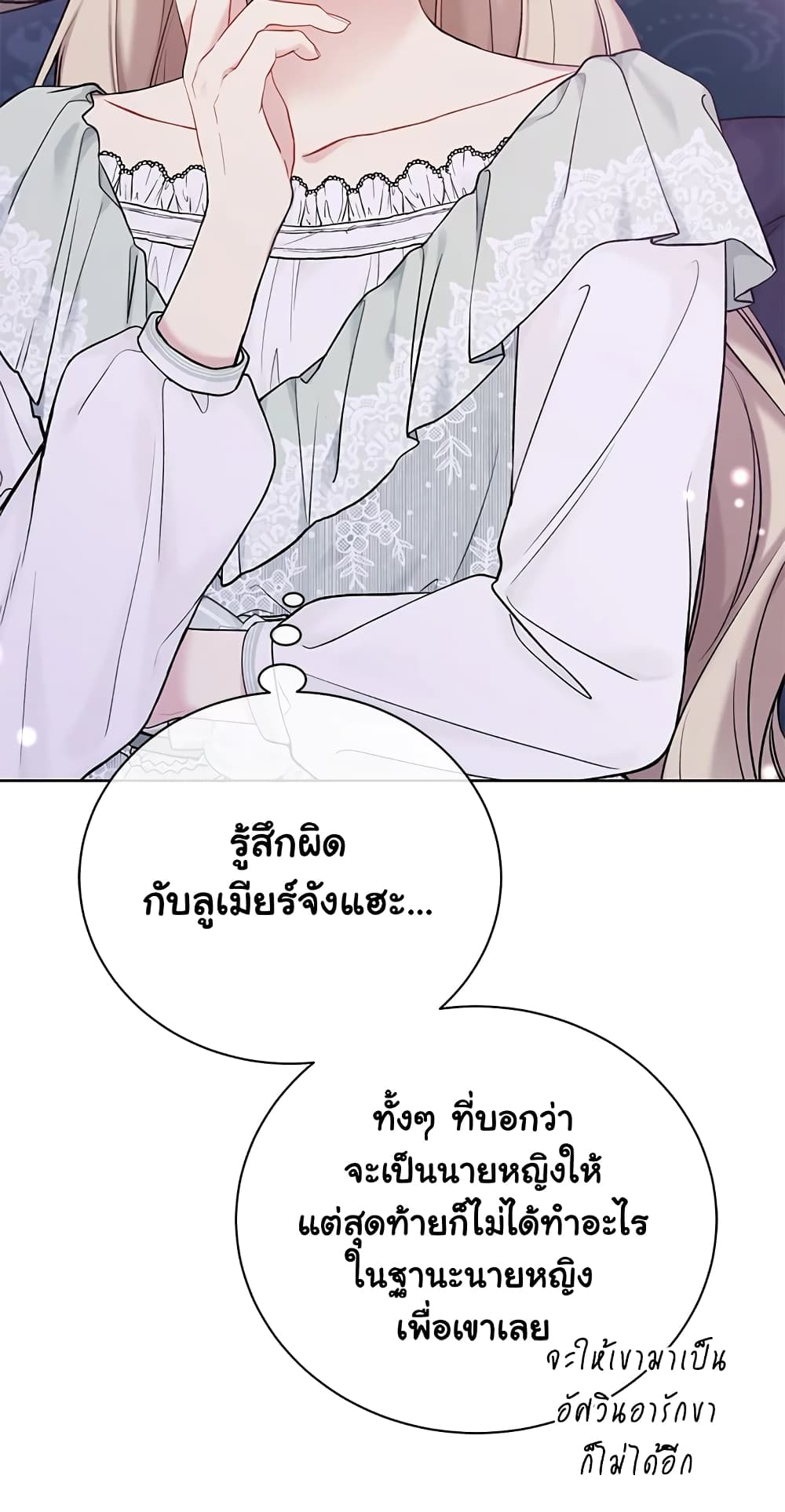 อ่านการ์ตูน The Viridescent Crown 68 ภาพที่ 47