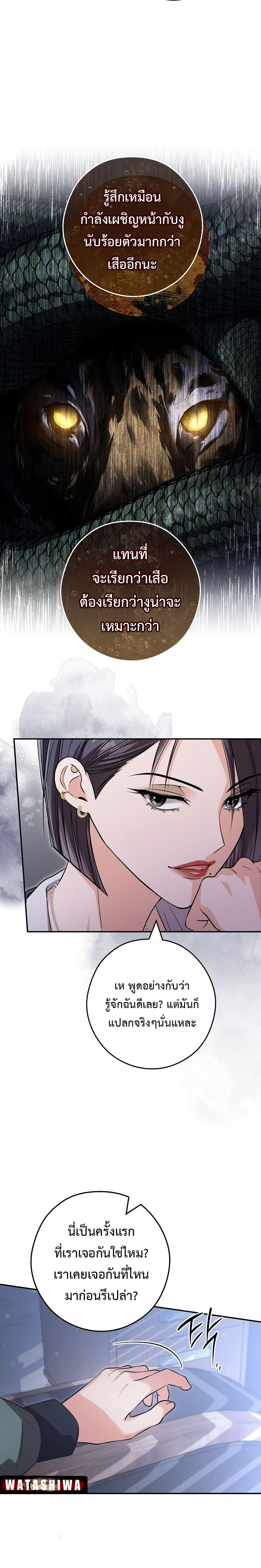 อ่านการ์ตูน Civil Servant Hunter’s S-Class Resignation Log 19 ภาพที่ 6