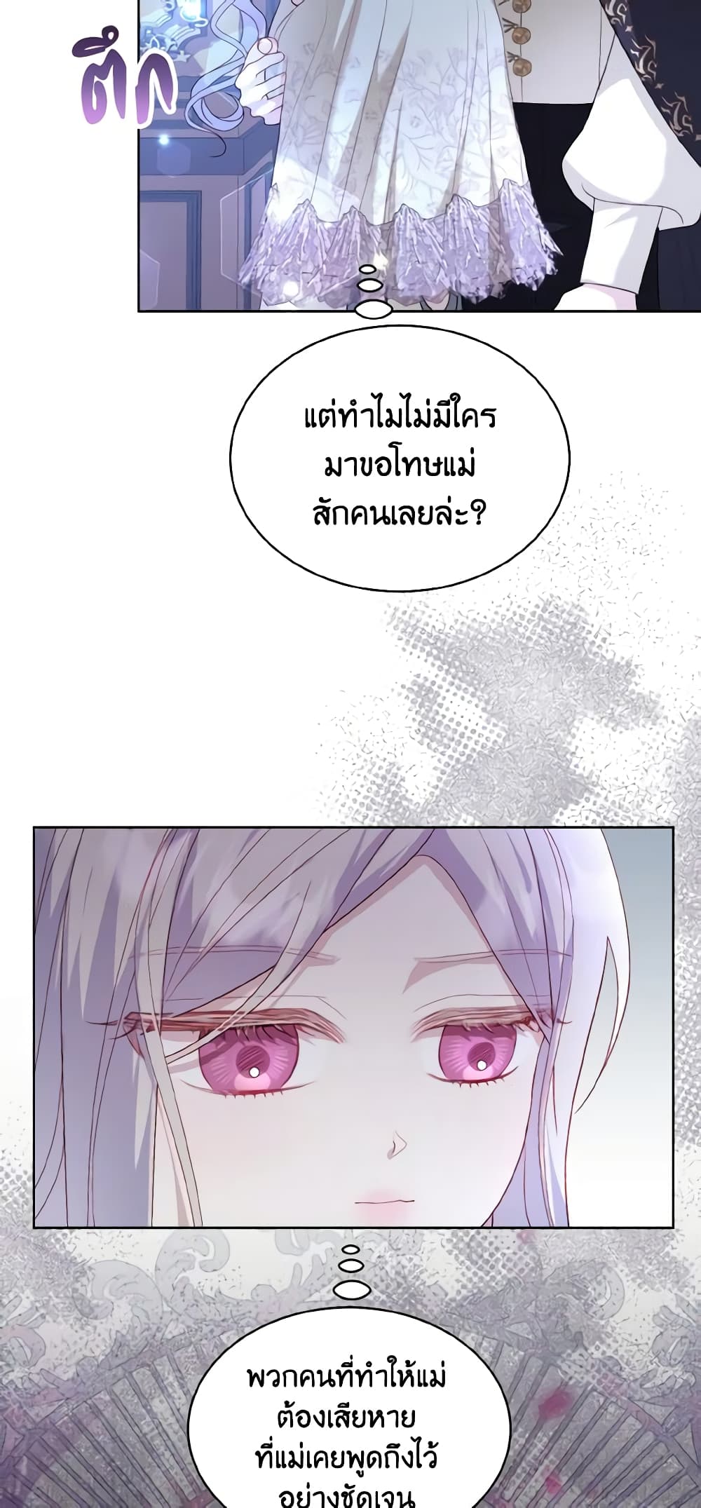 อ่านการ์ตูน My Father, the Possessive Demi-God 23 ภาพที่ 15