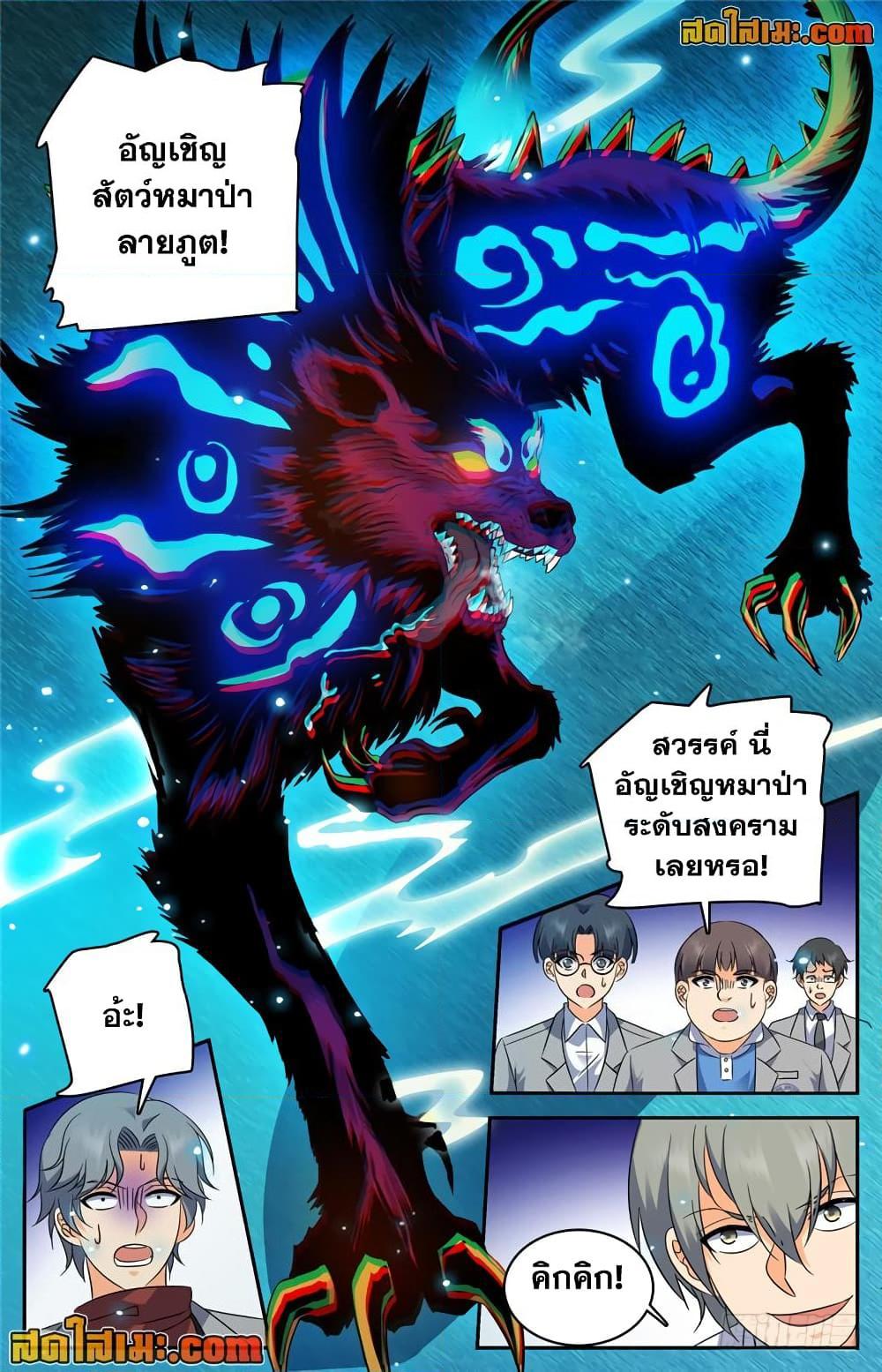 อ่านการ์ตูน Versatile Mage 225 ภาพที่ 9