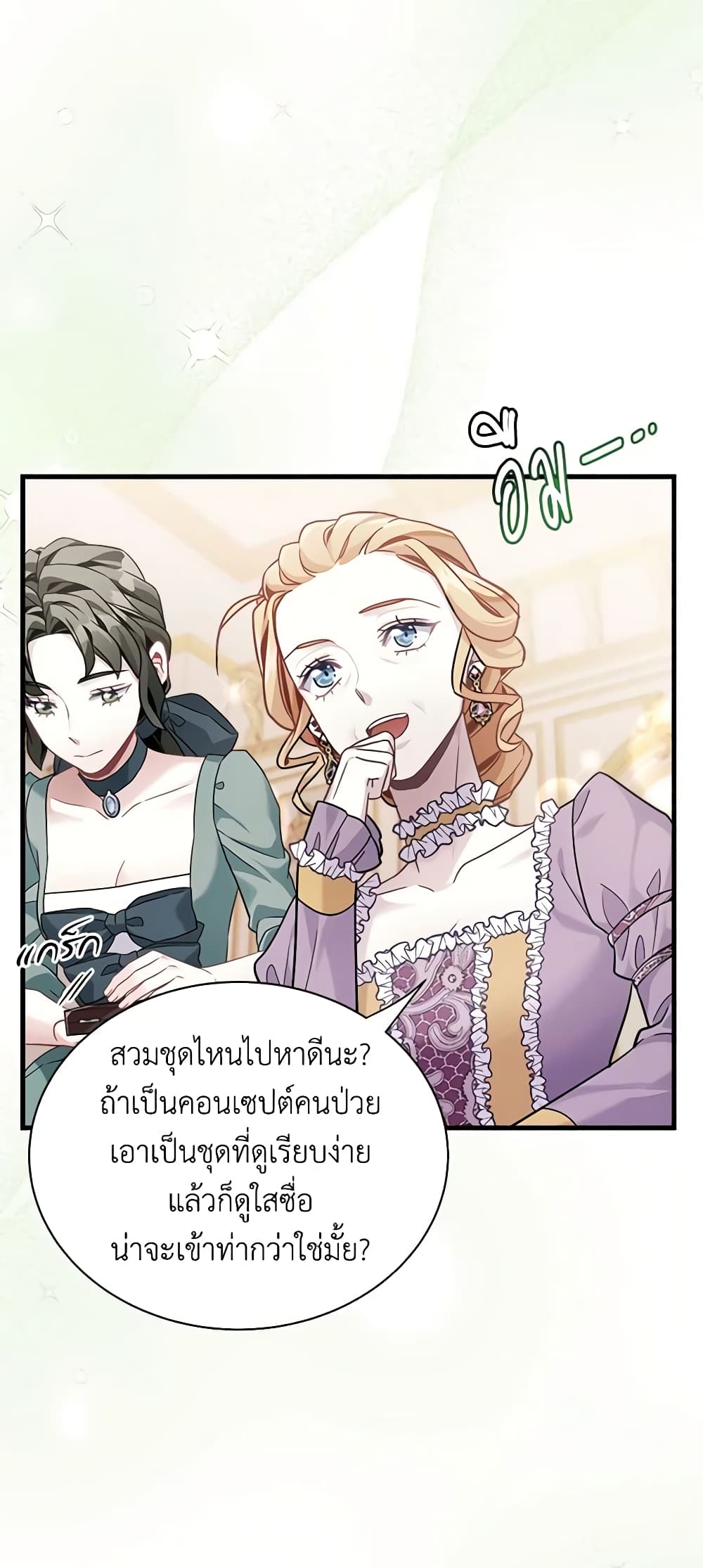 อ่านการ์ตูน Not-Sew-Wicked Stepmom 67 ภาพที่ 4