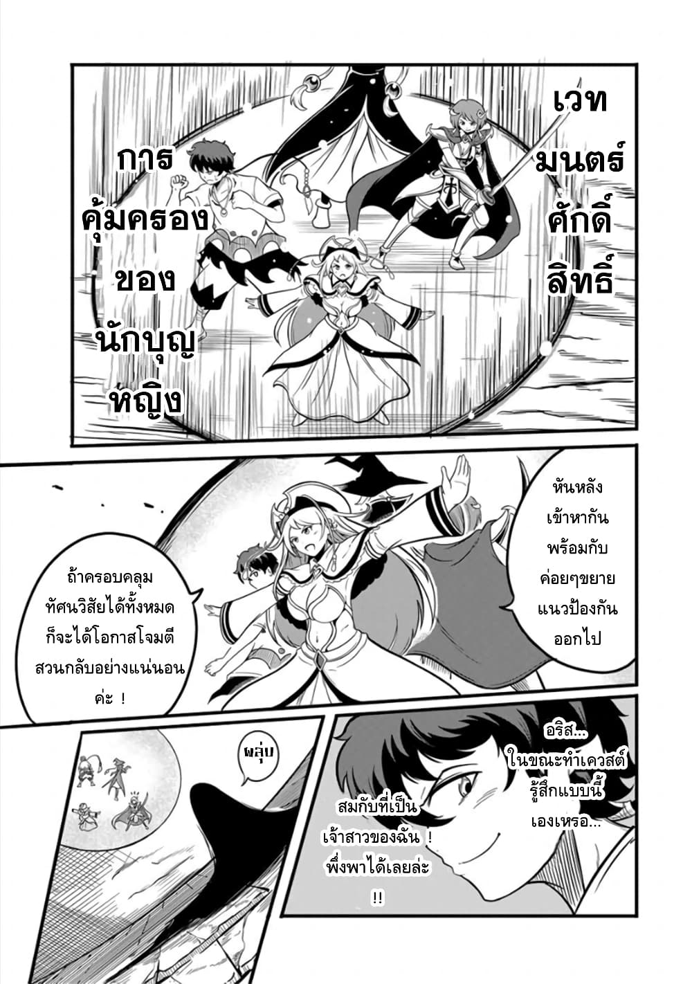 อ่านการ์ตูน Ore, Party nukeru wa ga Kuchiguse no Skill Shukushou no D Rank Boukensha, Seijo to Kekkon Shite Yuusha Party ni Kanyuusuru Hame ni Naru 14 ภาพที่ 7