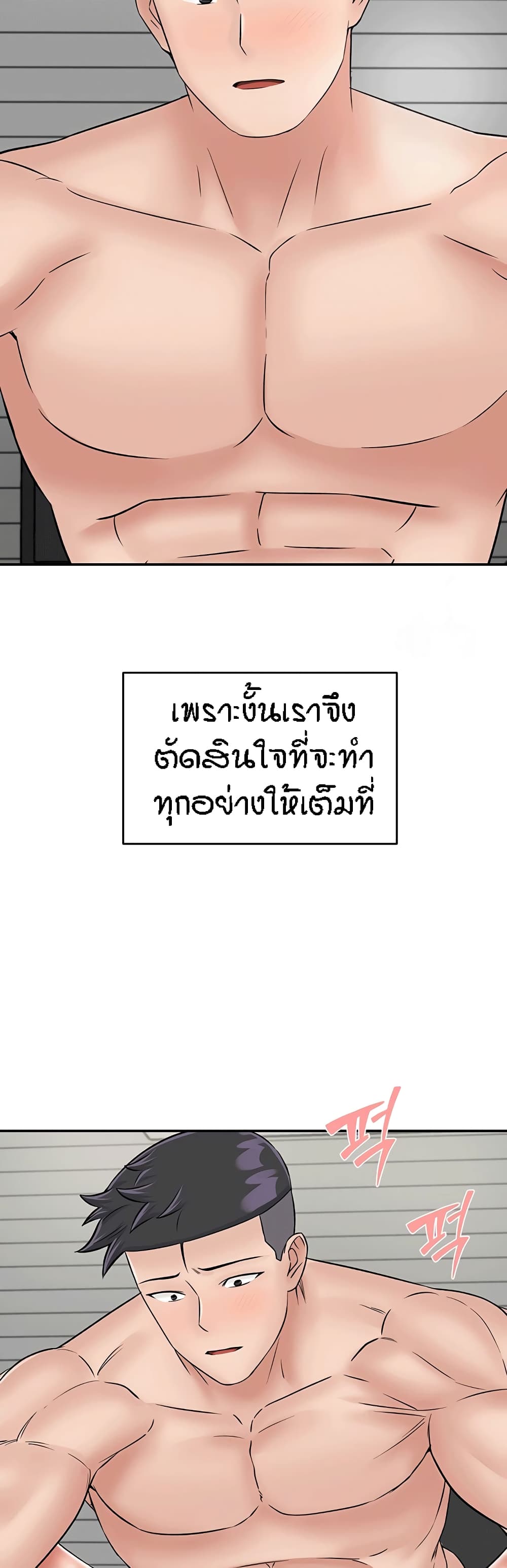 อ่านการ์ตูน Mother-Son Island Survival 28 ภาพที่ 60