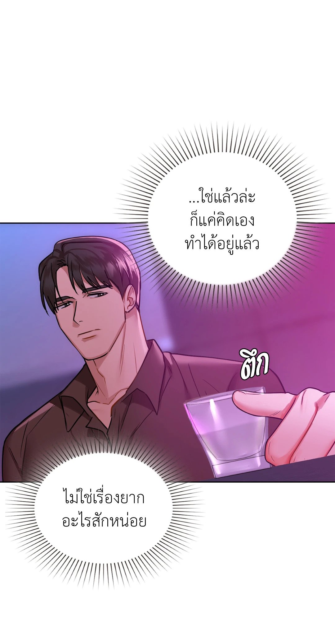 อ่านการ์ตูน Caffeine 32 ภาพที่ 17