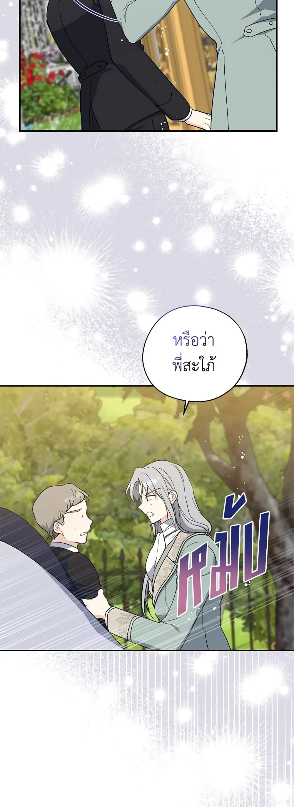 อ่านการ์ตูน Here Comes The Silver Spoon! 97 ภาพที่ 55