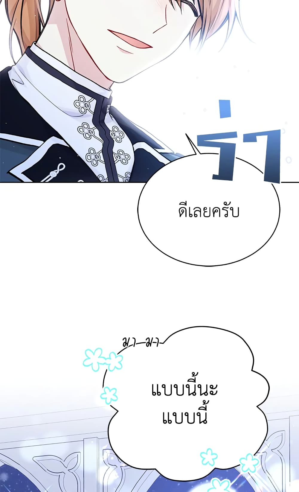 อ่านการ์ตูน The Viridescent Crown 82 ภาพที่ 50